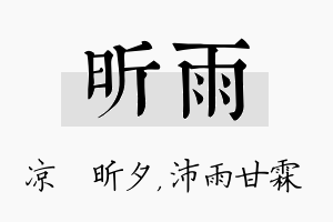 昕雨名字的寓意及含义