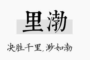 里渤名字的寓意及含义