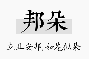 邦朵名字的寓意及含义