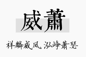 威萧名字的寓意及含义