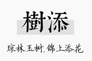 树添名字的寓意及含义