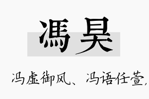 冯昊名字的寓意及含义