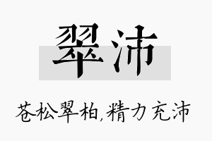 翠沛名字的寓意及含义