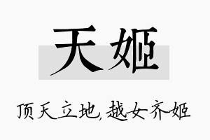 天姬名字的寓意及含义