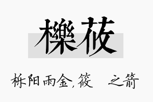 栎莜名字的寓意及含义