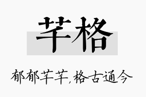 芊格名字的寓意及含义