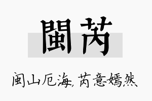 闽芮名字的寓意及含义