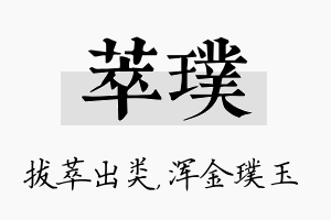 萃璞名字的寓意及含义