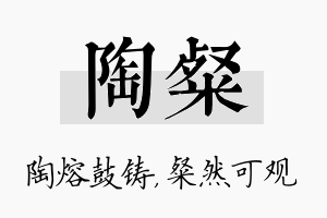 陶粲名字的寓意及含义