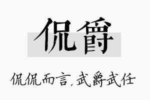 侃爵名字的寓意及含义