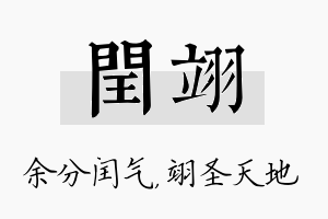 闰翊名字的寓意及含义