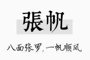 张帆名字的寓意及含义