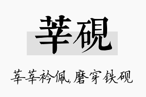 莘砚名字的寓意及含义