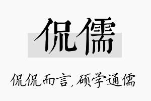 侃儒名字的寓意及含义