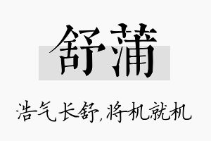 舒蒲名字的寓意及含义