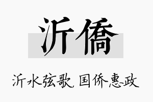 沂侨名字的寓意及含义