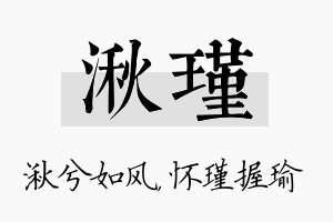 湫瑾名字的寓意及含义