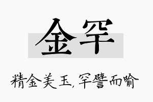 金罕名字的寓意及含义