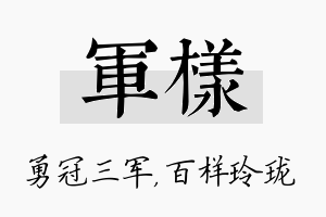 军样名字的寓意及含义