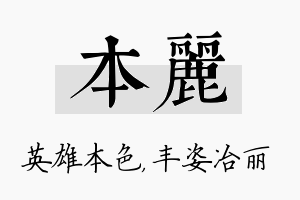 本丽名字的寓意及含义