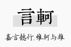 言轲名字的寓意及含义