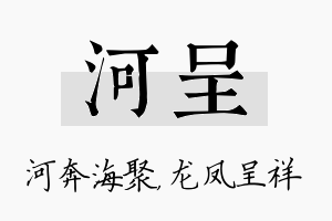 河呈名字的寓意及含义