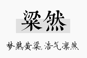 粱然名字的寓意及含义