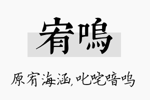 宥呜名字的寓意及含义