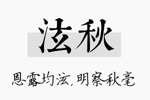 泫秋名字的寓意及含义