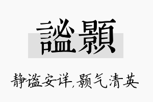 谧颢名字的寓意及含义