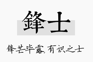 锋士名字的寓意及含义