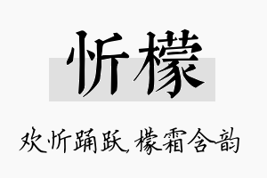 忻檬名字的寓意及含义