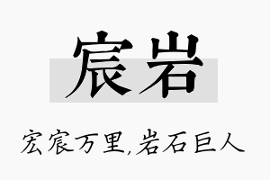 宸岩名字的寓意及含义