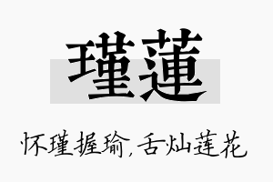 瑾莲名字的寓意及含义