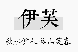 伊芙名字的寓意及含义