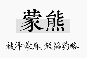 蒙熊名字的寓意及含义