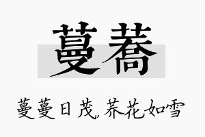 蔓荞名字的寓意及含义