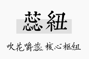 蕊纽名字的寓意及含义