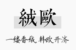 绒欧名字的寓意及含义