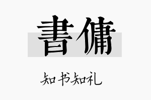 书佣名字的寓意及含义