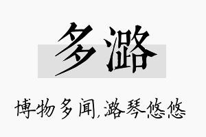 多潞名字的寓意及含义