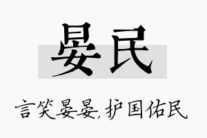 晏民名字的寓意及含义