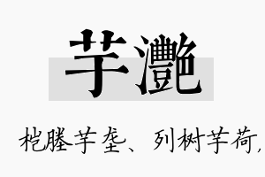 芋滟名字的寓意及含义