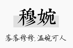 穆婉名字的寓意及含义