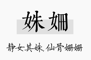 姝姗名字的寓意及含义