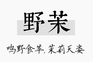 野茉名字的寓意及含义