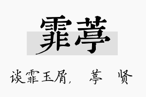 霏葶名字的寓意及含义