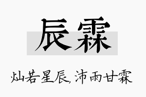 辰霖名字的寓意及含义