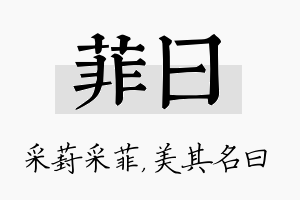 菲曰名字的寓意及含义