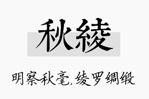 秋绫名字的寓意及含义